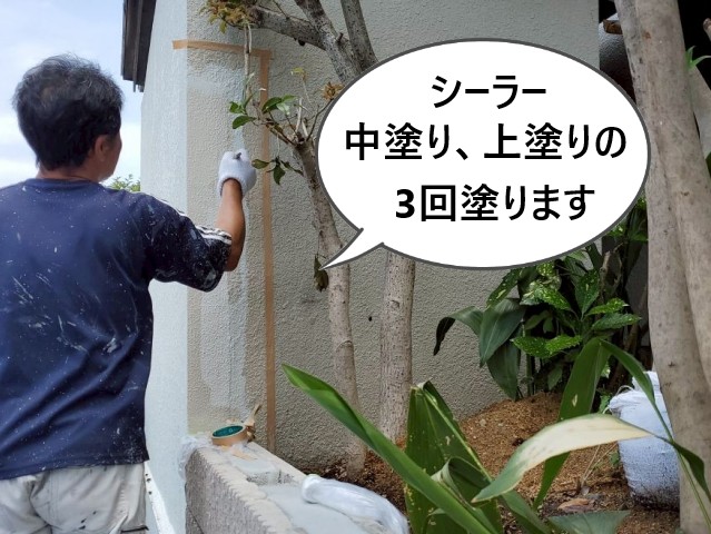 塗装　3度塗り